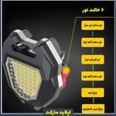 چراغ شارژی چند کاره کمپینگ مگنتی .فندکی ۶ حالته