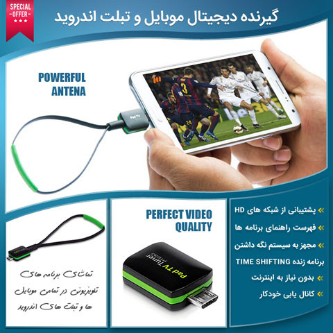 گیرنده کانال های تلویزیونی برای گوشی MyGica pad Tv